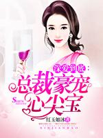 古墓新娘，冥王宠得心慌慌