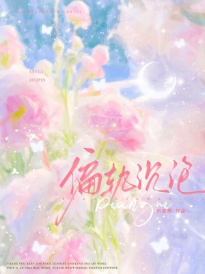 温蔓霍绍霆霍先生乖乖宠我免费阅读全文