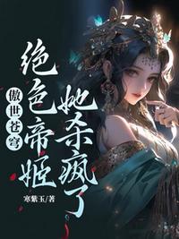 九个绝色未婚妻都在等着我离婚叶天策韩若昀荣媚颜柳如烟肖倾城境界