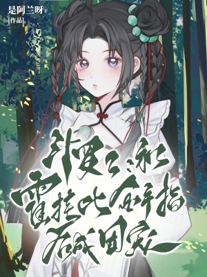 带着游戏仓库去修仙