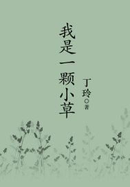 全家都是穿来的，就我土著