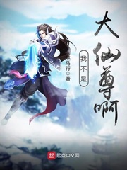 我不是大仙尊啊