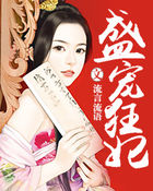 疯批小娇娇在偏执指挥官怀里撒野