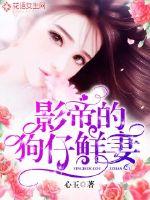 我以狐仙镇百鬼