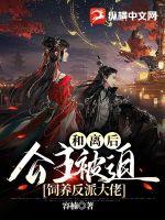 周白夏尔免费阅读全文最新章节