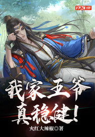 温锦怀王免费阅读无弹窗