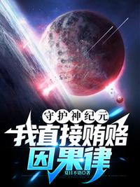 北派盗墓笔记最新章节无弹窗阅读