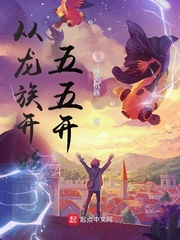 三尺神明无错字精校版